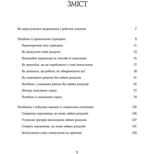 Джозеф Нгуєн: Зцілення від тривоги та зайвих роздумів. Щоденник і робочий зошит: Производитель Видавництво Ростислава Бурлаки