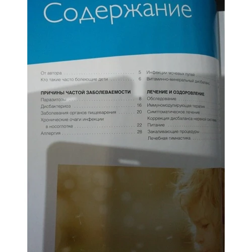 Марина Мамаєва: Часто хворіє дитина. Діагностика та лікування дитячих захворювань: ISBN 978-5-367-03337-3