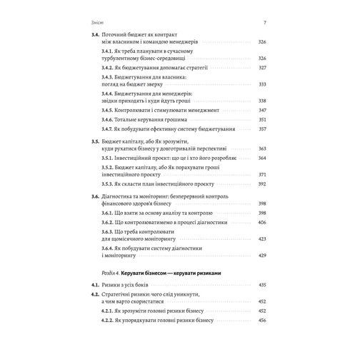 Володимир Савчук: Менеджмент в умовах невизначеності. Business Intelligence для ТОПів: ISBN 978-617-8299-84-2