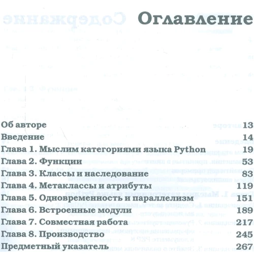 Бретт Слаткин: Секреты Python. 59 рекомендаций по написанию эффективного кода: ISBN 978-5-907144-31-6