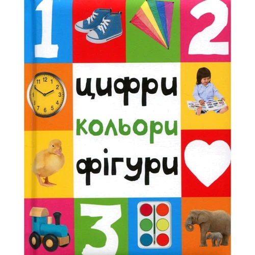 Цифри, кольори, фігури