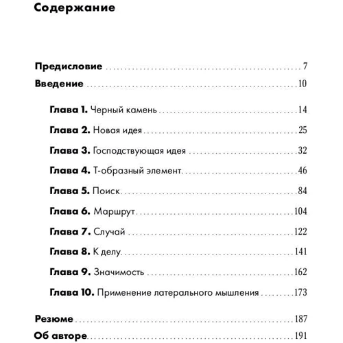 Едвард де Боно: Мистецтво думати. Латеральное мислення як спосіб вирішення складних завдань: Виробник Паблішер