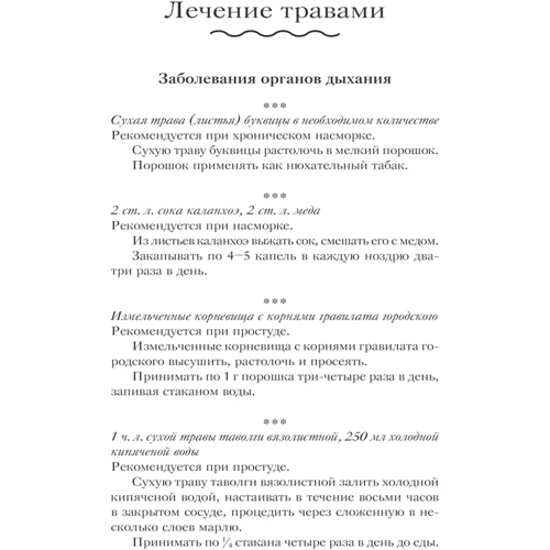 Знахарський лікар. Великий лікувальний довідник: Жанр Альтернативная медицина