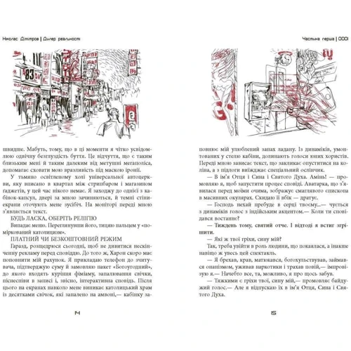 Ніколас Димитров: Дилер реальності: ISBN 978-617-09-6078-8