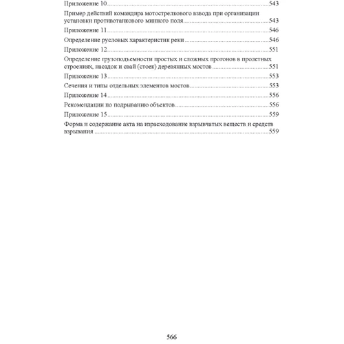 Наставление по военно-инженерному делу: Производитель Сварог