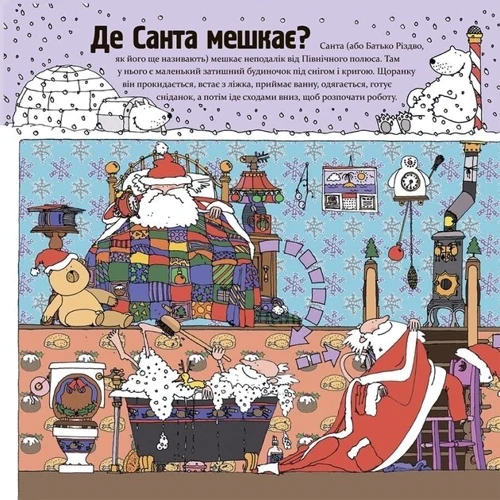 Як насправді працює Санта: Обкладинка Твердая