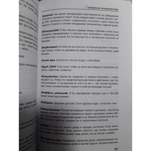Денис Семенихин: 7 вопросов человечеству: ISBN 978-5-17-113128-9
