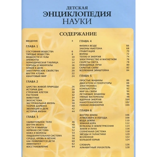 Джайлс Сперроу: Детская энциклопедия науки: Производитель Виват
