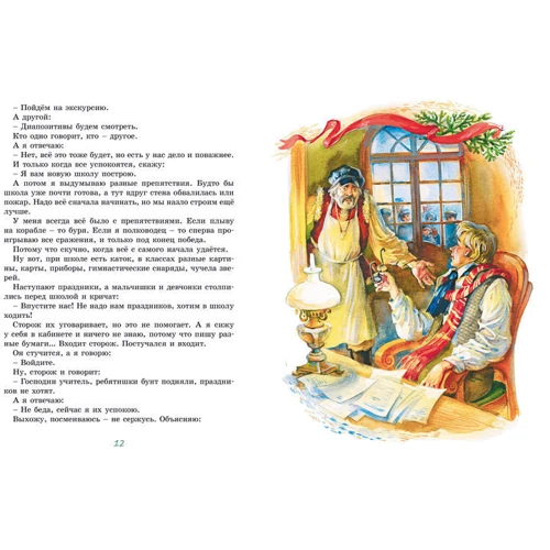Януш Корчак: Когда я снова стану маленьким: Обложка Интегральная