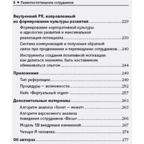 Розвиток потенціалу співробітників: Професійні компетенції, лідерство, комунікації фото 6