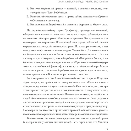 Скотт Беркун: Откровения оратора: Жанр Филология
