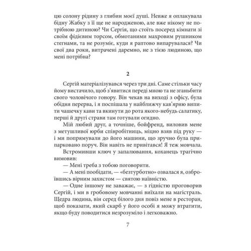 Світлана Веренич: І це все, що я хотіла сказати про кохання: ISBN 978-966-03-8472-9