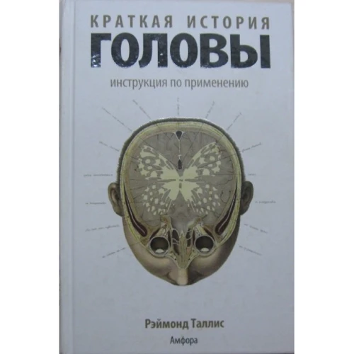 Реймонд Талліс: Коротка історія голови