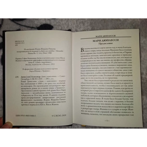 Александр Дюма (сын): Дама с камелиями: Производитель СЗКЭО