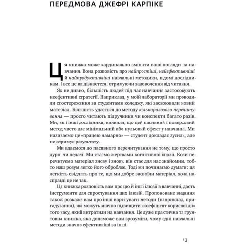 Навчітіся Вчитися. Як запустіті свій мозок на повну: Кількість сторінок 272