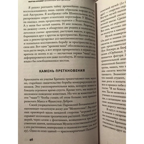 Мартін Брезієр: Загублений світ Дарвіна: Кількість сторінок 288