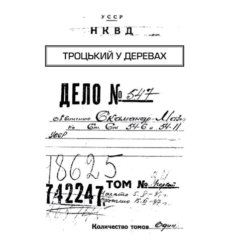Едуард Андрющенко: Архіви КГБ. Невигадані історії: Автор Эдуард Андрющенко