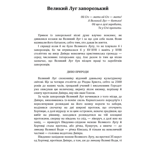 Адріан Кащенко: Великий Луг Запорозький. Борці за правду. З Дніпра на Дунай: Производитель Центр навчальної літератури (ЦУЛ)