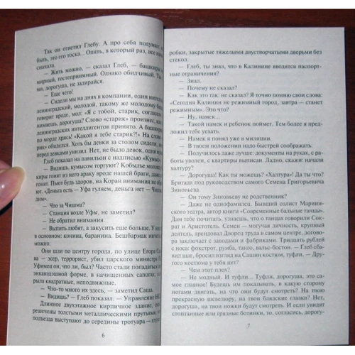 Анатолій Рибаков. Діти Арбата. Книга 3. Прах і попіл: Обкладинка М'яка