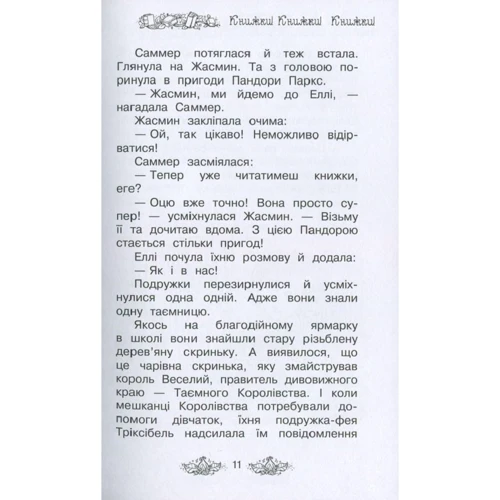 Роузі Бенкс: Казковий ліс. Книга 11: ISBN 978-966-917-299-0
