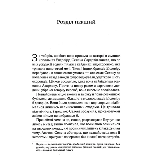 Сара Дж. Маас: Трон зі скла: Обложка Твердая