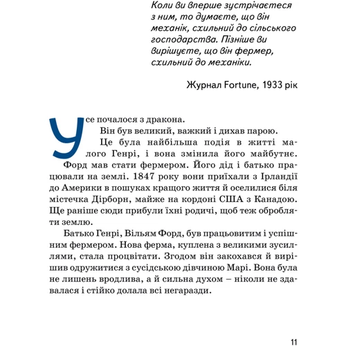 Валентина Вздульська: Генрі Форд: Виробник Агенція АЙПІО