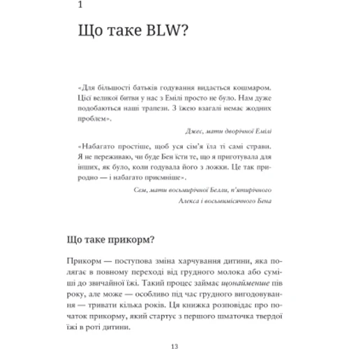 Джилл Реплі, Трейсі Муркетт: BLW-прикорм. Як допомогти дитині полюбити корисну їжу: Кількість сторінок 224