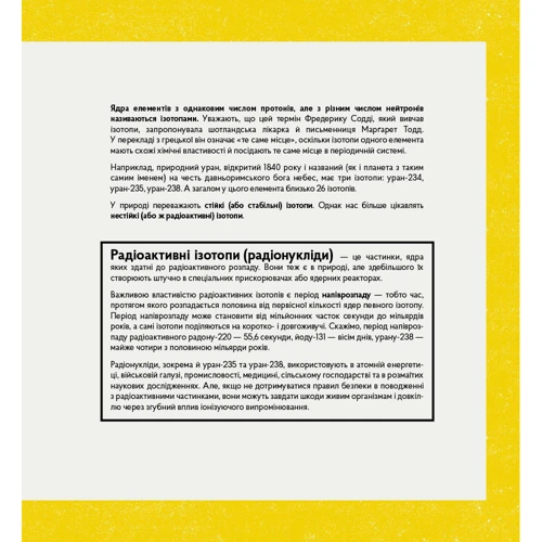 Катерина Міхаліцина, Станіслав Дворницький: Реактори не вибухають. Коротка історія Чорнобильської катастрофи: Автор Станислав Дворницкий, Екатерина Михалицына