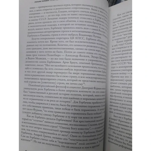 Уильям Таубман: Горбачев. Его жизнь и время: ISBN 978-5-17-102301-0
