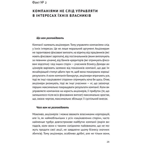 Ха-Юн Чанґ. 23 прихованих факти про капіталізм: ISBN 978-617-7552-75-7