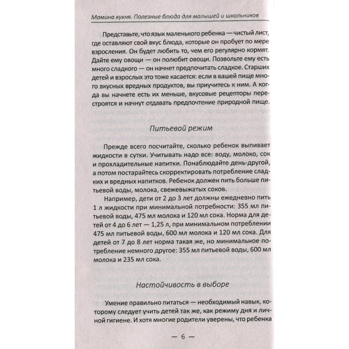 Мамина кухня. Корисні страви для малюків і школярів: Кількість сторінок 224