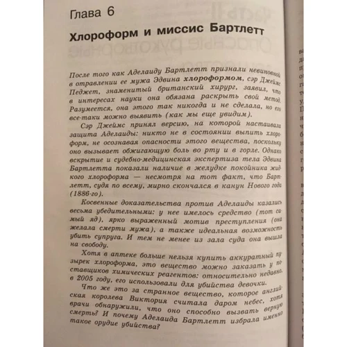 Джон Емслі: Молекули-вбивці, або Хімічний детектив (2-ге видання): Виробник Бином