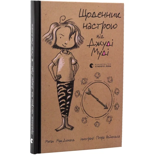 Меґан МакДоналд: Джуді Муді. Комплект із 8 книг + Щоденник настрою фото 16