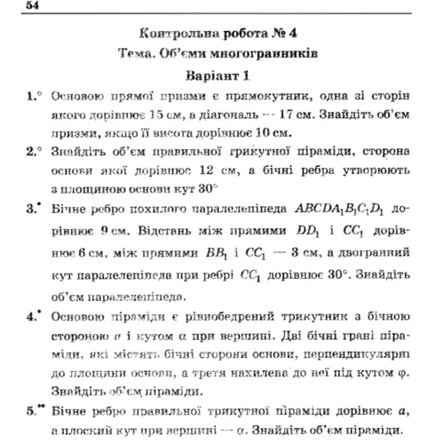 Мерзляк, Полонський, Рабінович, Якір: Геометрія 11 клас. Профільний рівень. Збірник самостійних і контрольних робіт: Производитель Гімназія