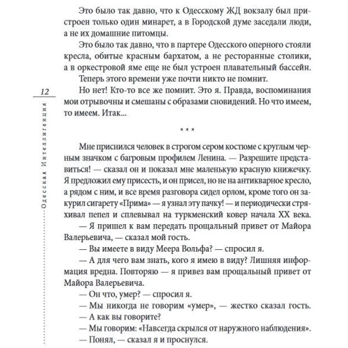 Борис Херсонський: Одеська Інтелігенція фото 11
