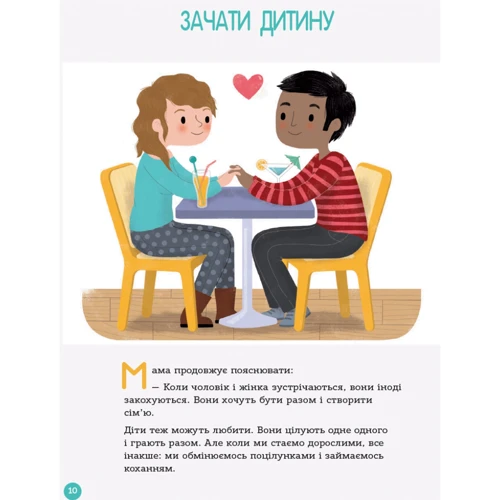 Енциклопедія статево життя. 4-6 років: Жанр Пізнавальна література