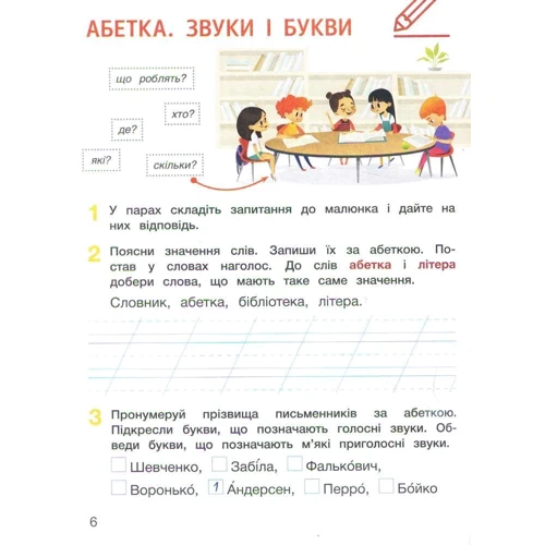 Післябукварік. 1 клас. навчальний посібник: ISBN 978-966-178-921-9
