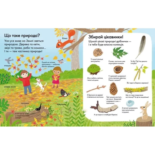 Моя перша книжка про природу (з наліпками): Виробник # кніголав