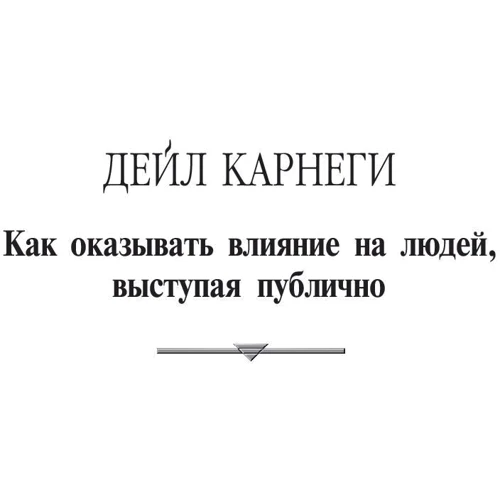 Дейл Карнеги, Джозеф Мэрфи, Наполеон Хилл: Книга богатства: Автор Наполеон Хилл, Джозеф Мэрфи, Дейл Карнеги