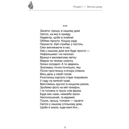 Ольга Саліпа: Територія вогню: Производитель Зелений Пес