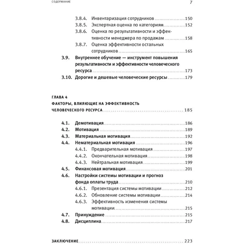 Артем Ганноченко: Результатники и процессники. Результаты, создаваемые сотрудниками фото 10