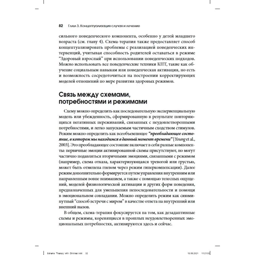 Схема-терапія для дітей і підлітків. практичний посібник: ISBN 978-617-7874-97-2