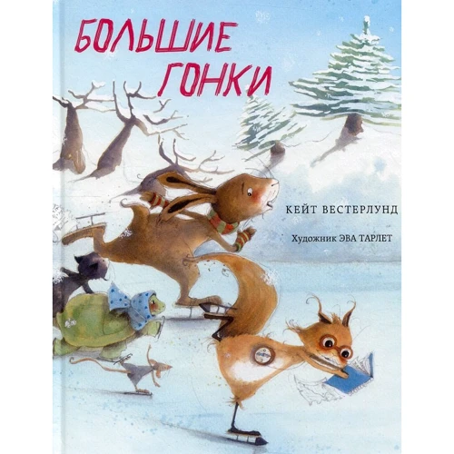Кейт Вестерлунд: Большие гонки