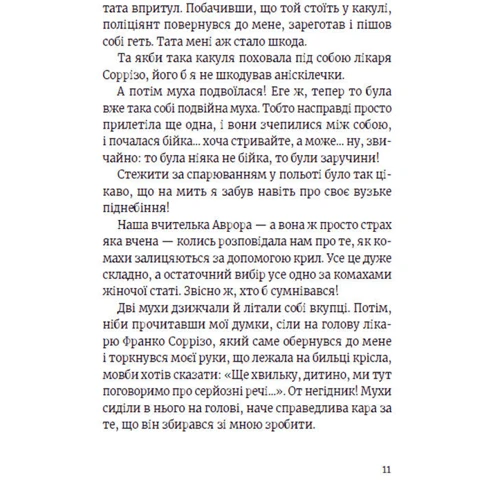 Марко Томатіс, Лоредана Фрескура: Роберто і (не)наречені: ISBN 978-966-679-997-8