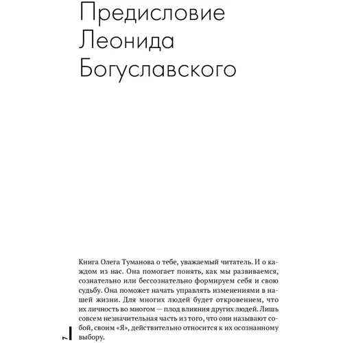 Олег Тумано: Выбери себя. Свобода личности и создание своего мира: Жанр Психология личности