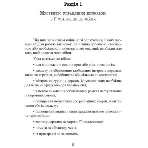 Генріх Жоміні: Стратегія і тактика у військовому мистецтві: Обкладинка Мягкая