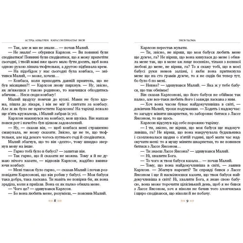 Астрід Ліндгрен: Карлсон прилітає знов. Книга 2: Количество страниц 136