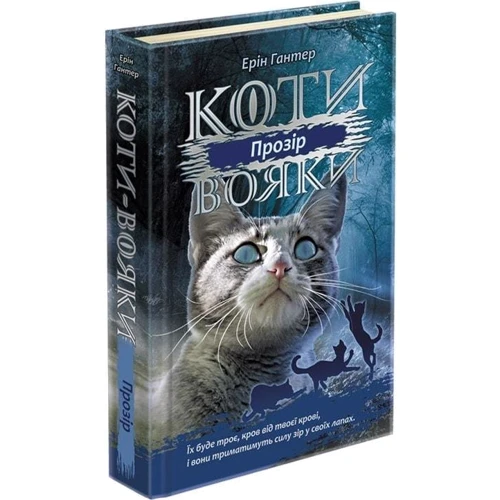 Ерін Гантер: Коти-вояки. Цикл 3. Сила трьох. Комплект із 6 книг + подарунок: Обложка Твердая
