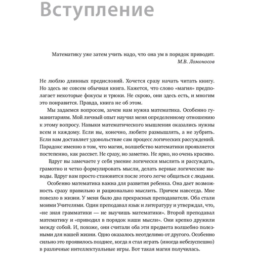 Артур Бенджамин: Магия математики. Как найти x и зачем это нужно фото 10
