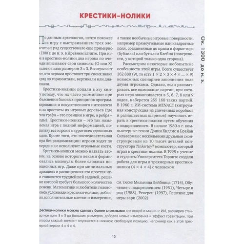 Кліффорд Піковер: Штучний інтелект: Автор Клиффорд Пиковер